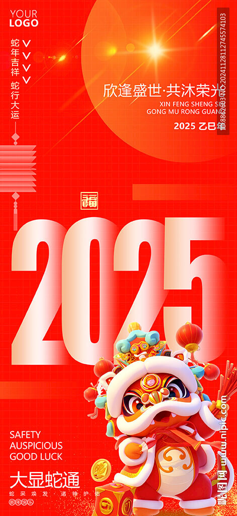 蛇年春节海报