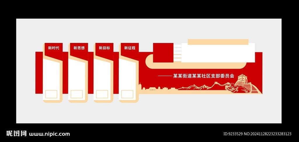 党建文化墙