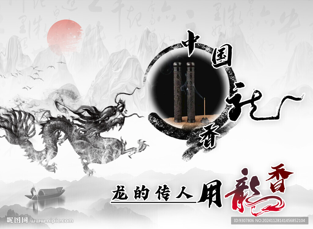 龙