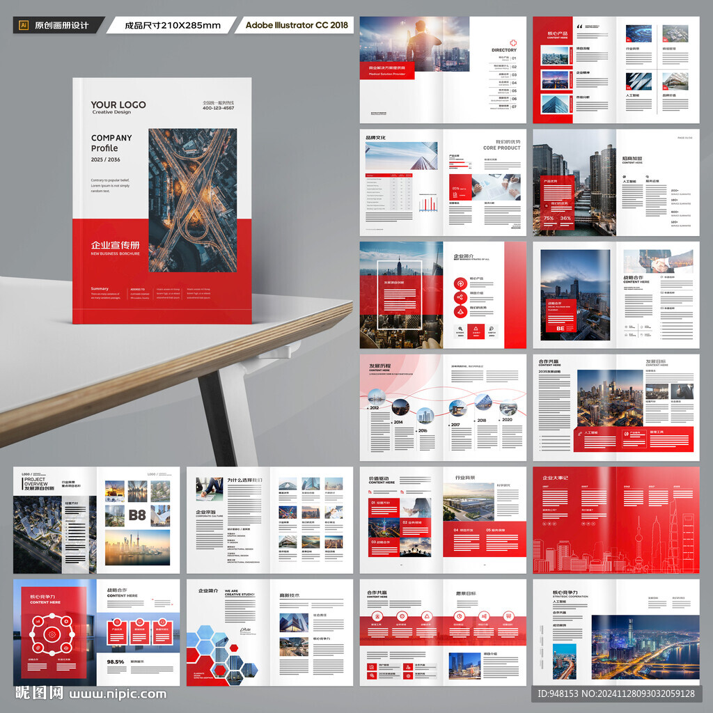 红色企业宣传册