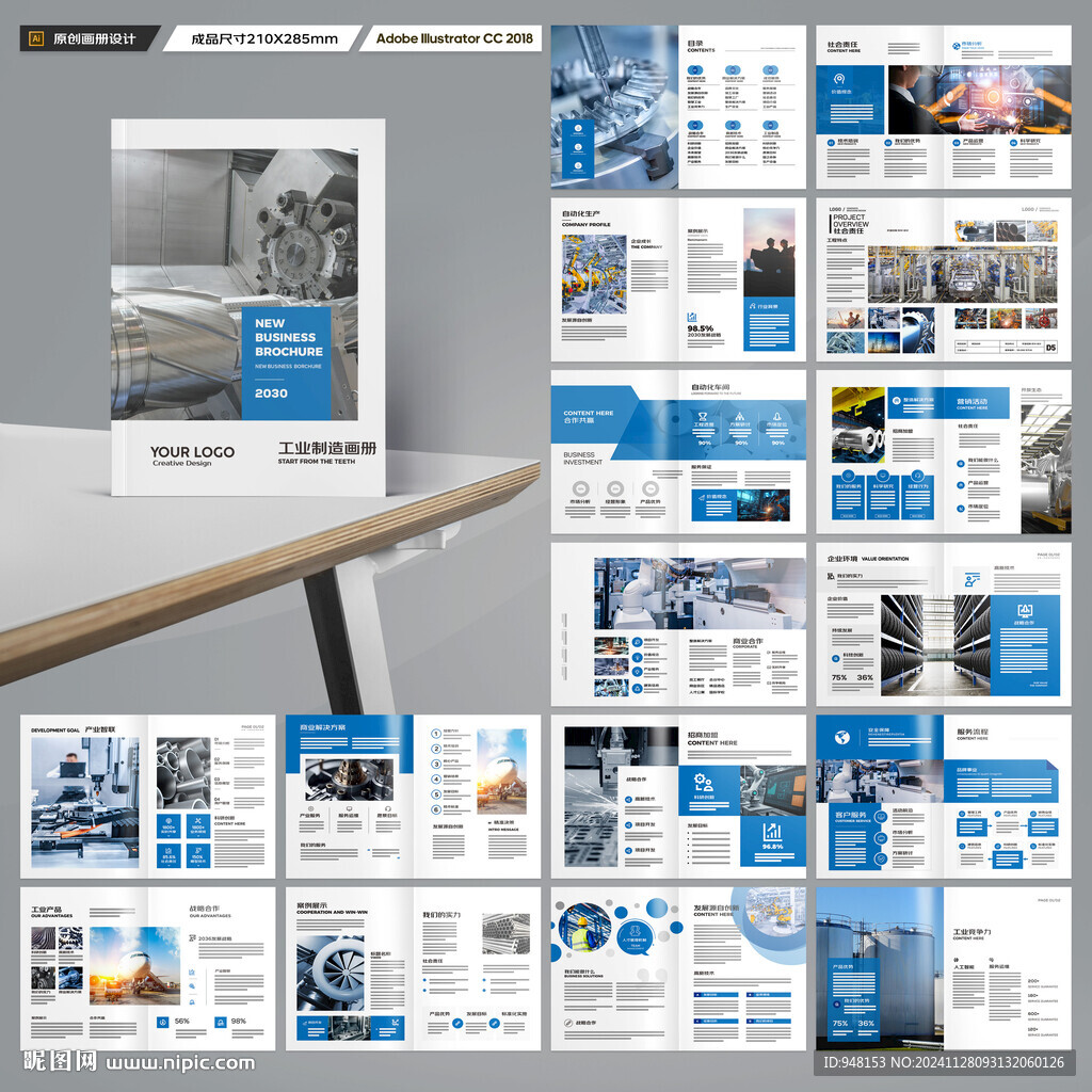工业制造画册