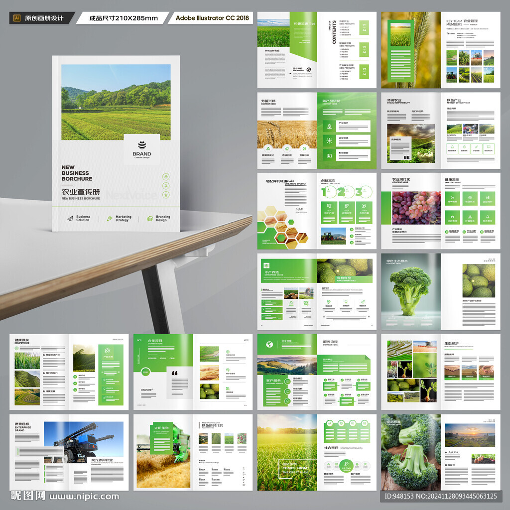 绿色农业画册