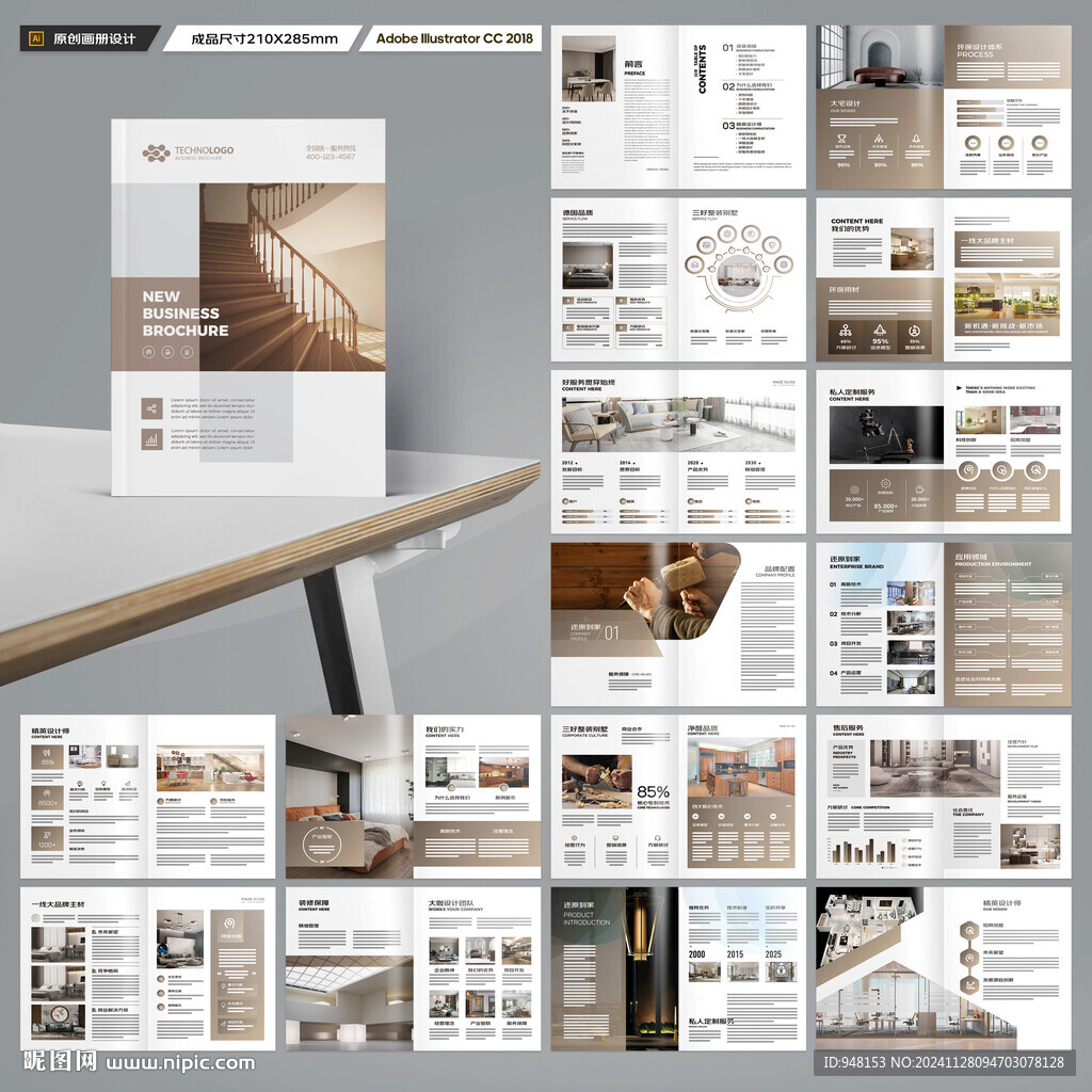 装饰公司宣传册