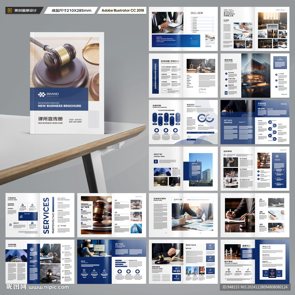 律师事务所画册模板