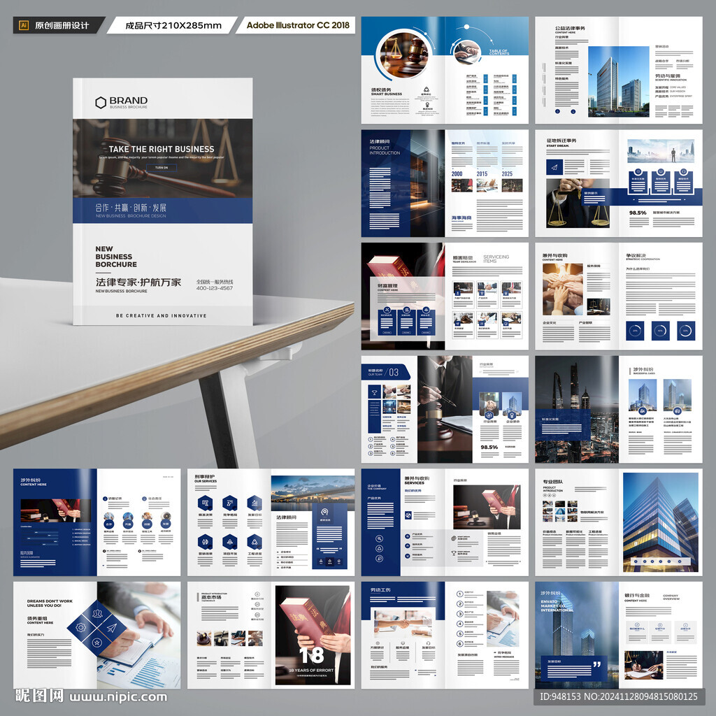 律师事务所宣传册