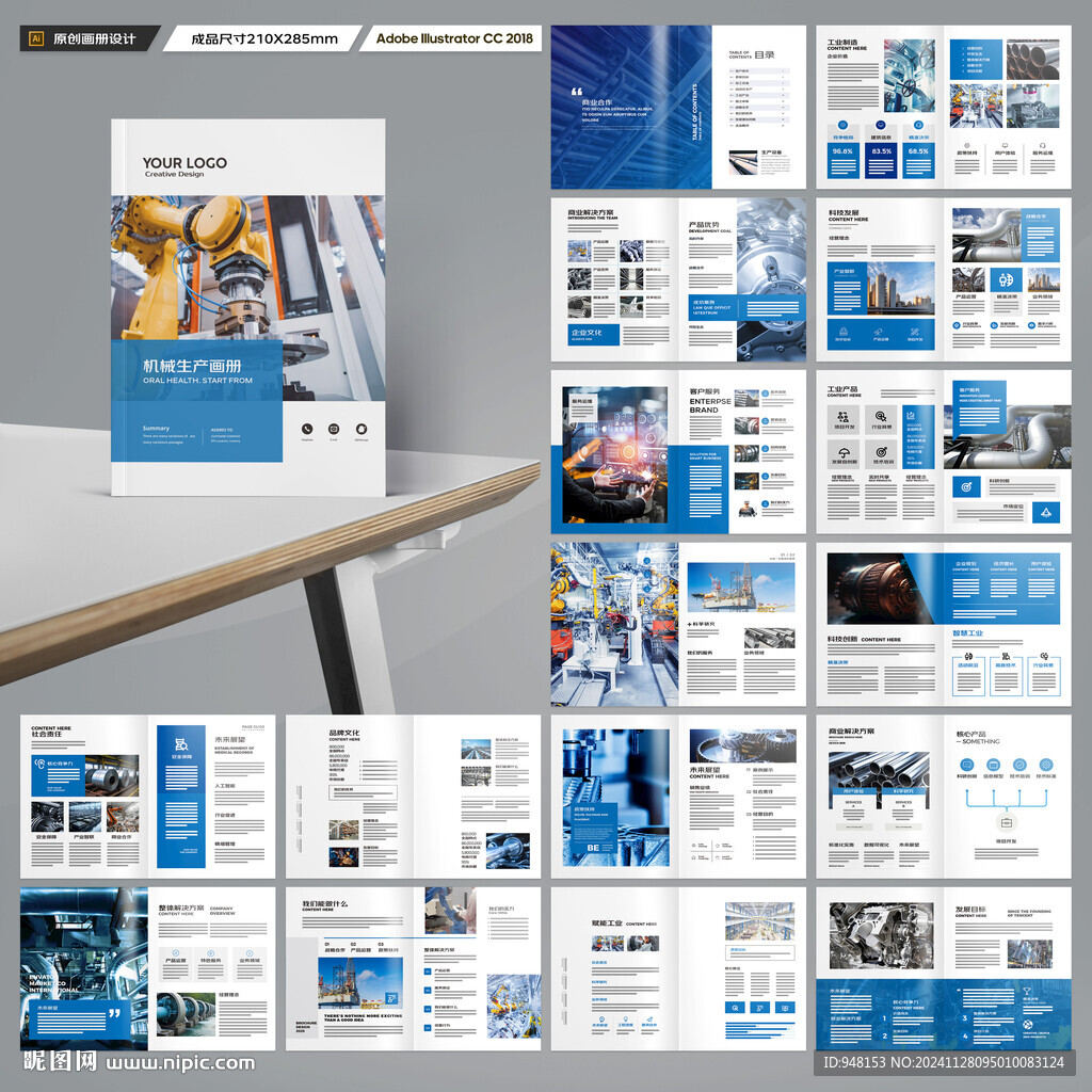 工业宣传册