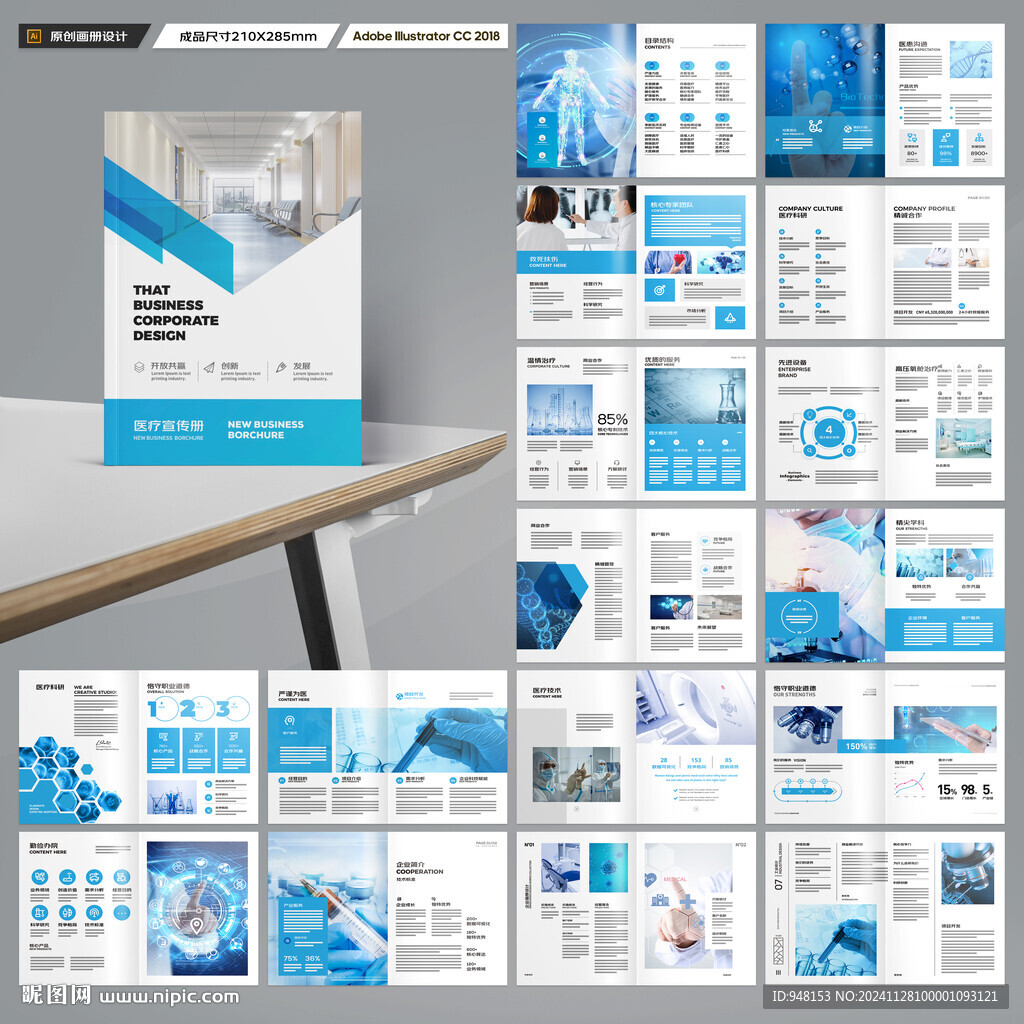 医院画册