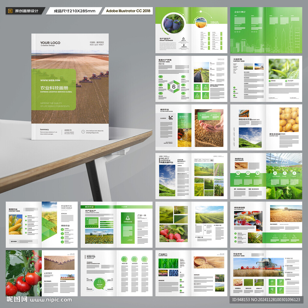 农业画册