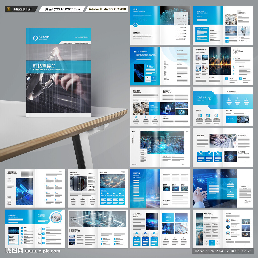 蓝色科技画册