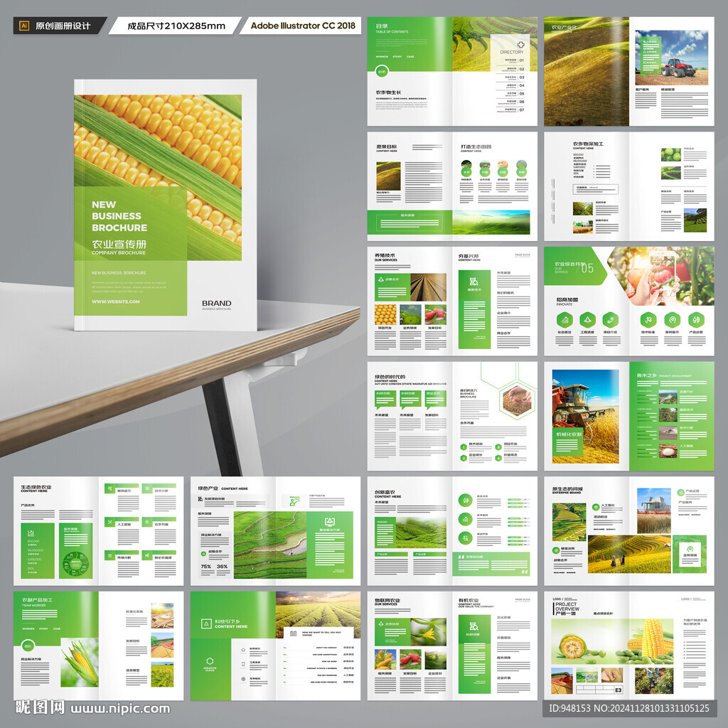绿色农业画册