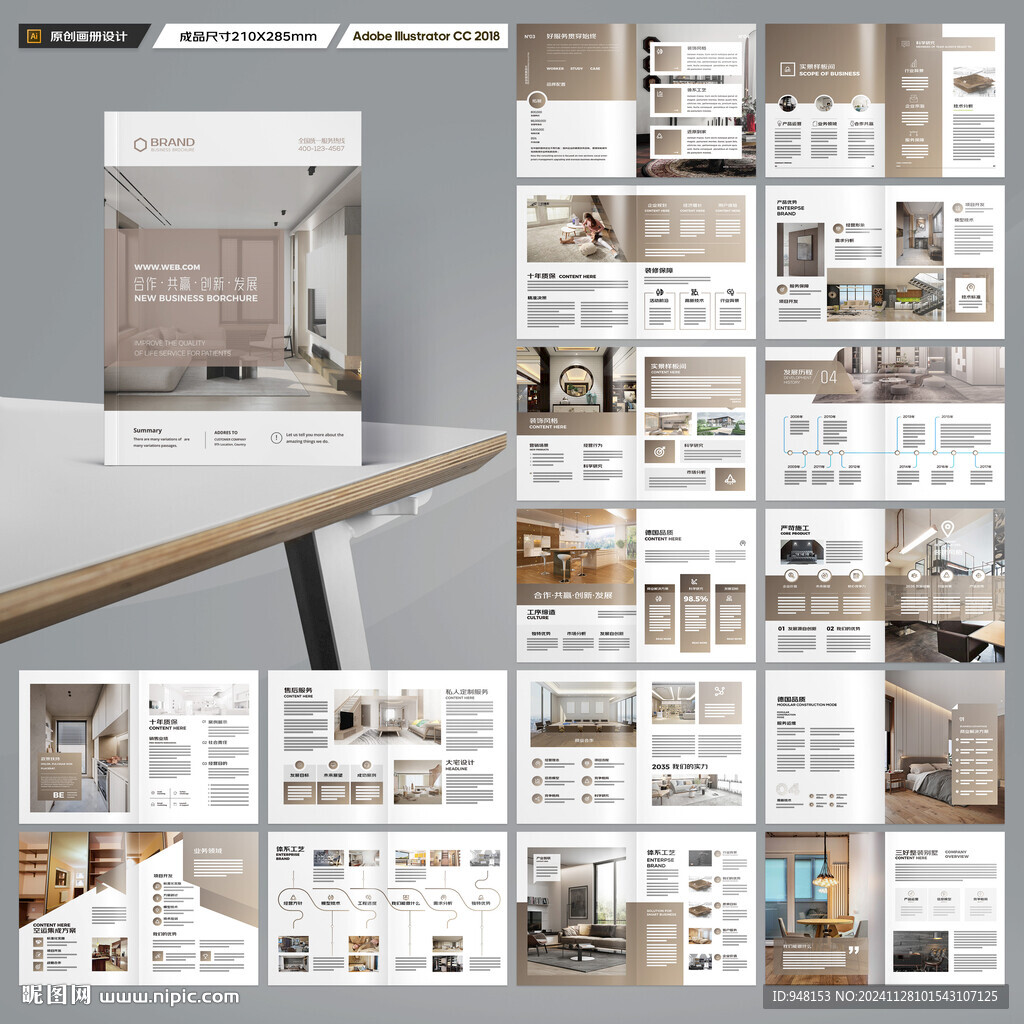 装饰公司宣传册