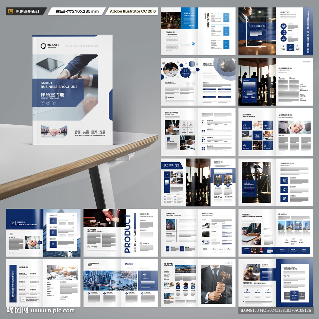 律所画册模板