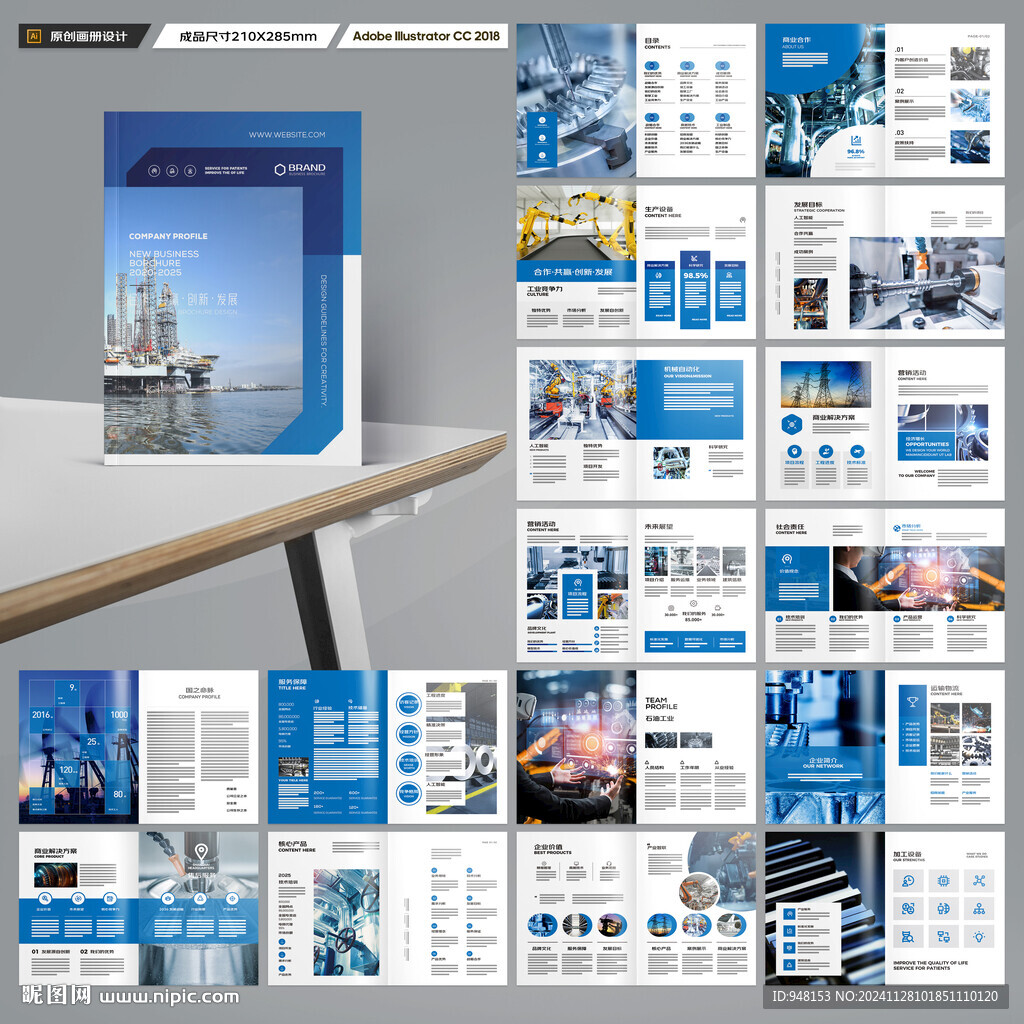 工业宣传册