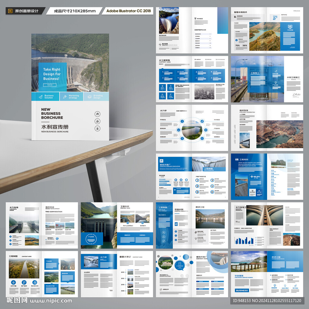 水利工程宣传册