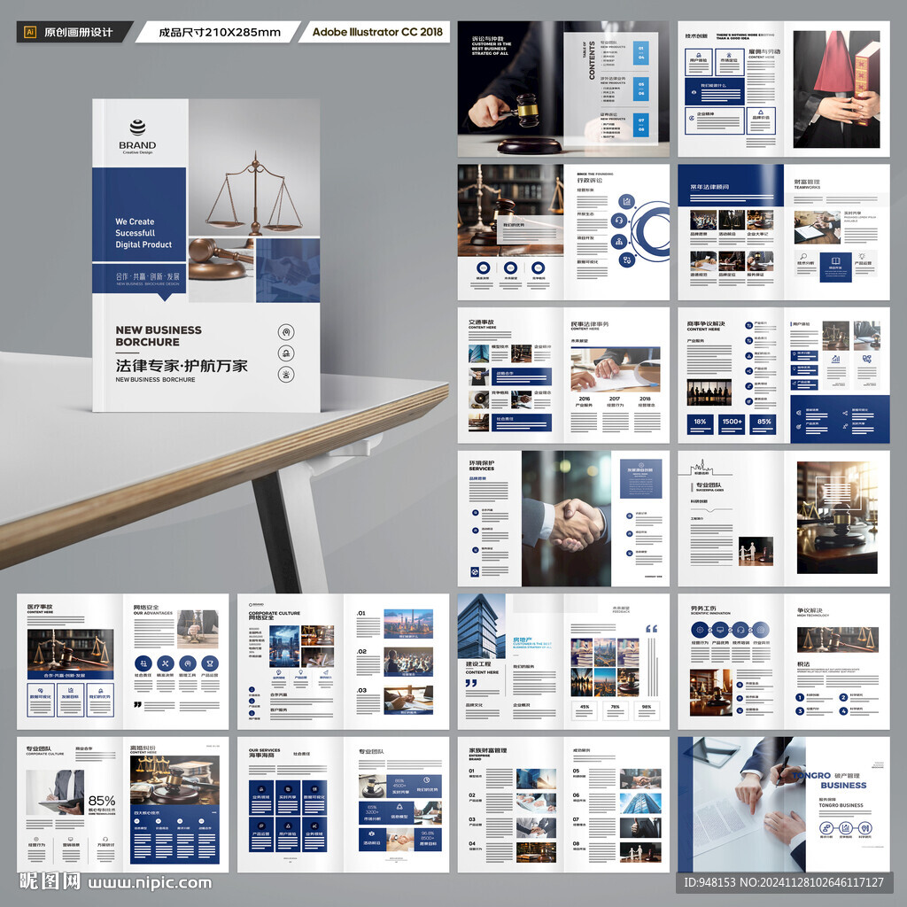 律师事务所画册模板