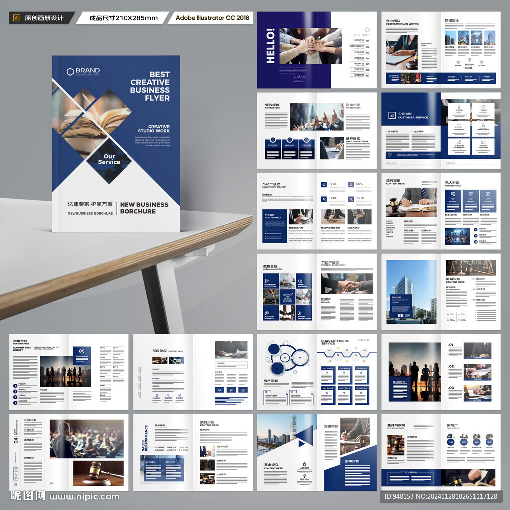 大气律师事务所画册