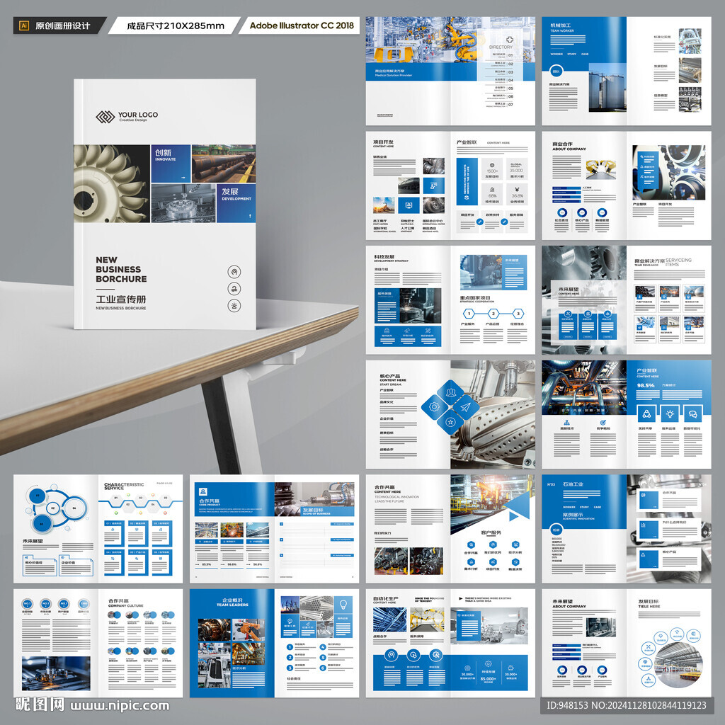 制造业宣传册