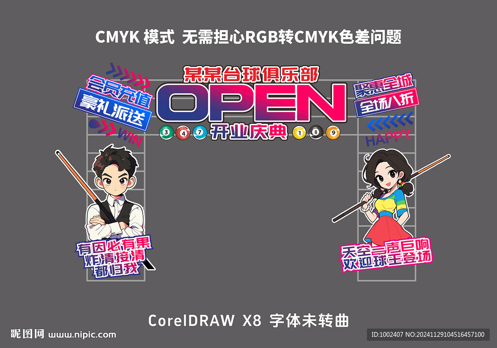 台球美陈