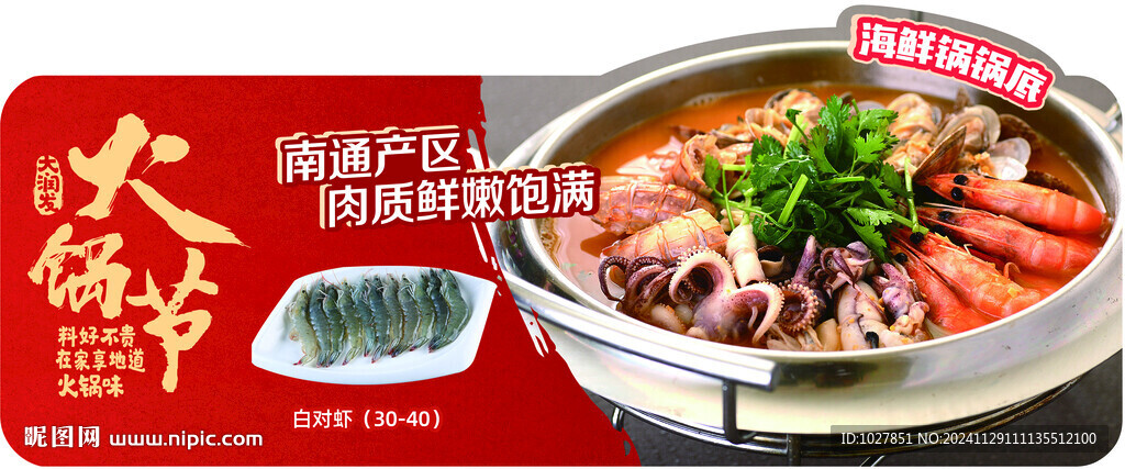 海鲜锅 火锅
