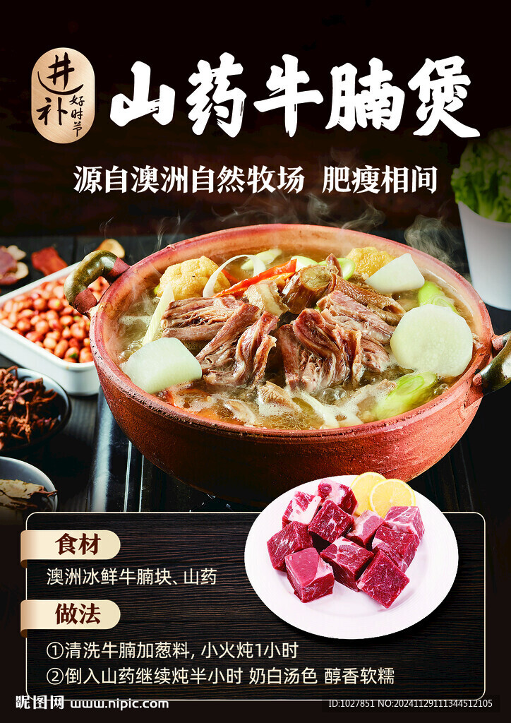 牛腩 山砂锅 炖汤 美食 萝卜
