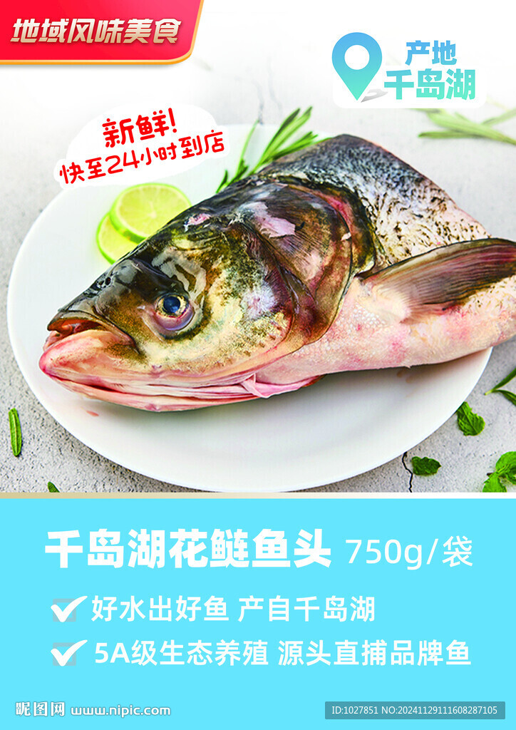 鱼头