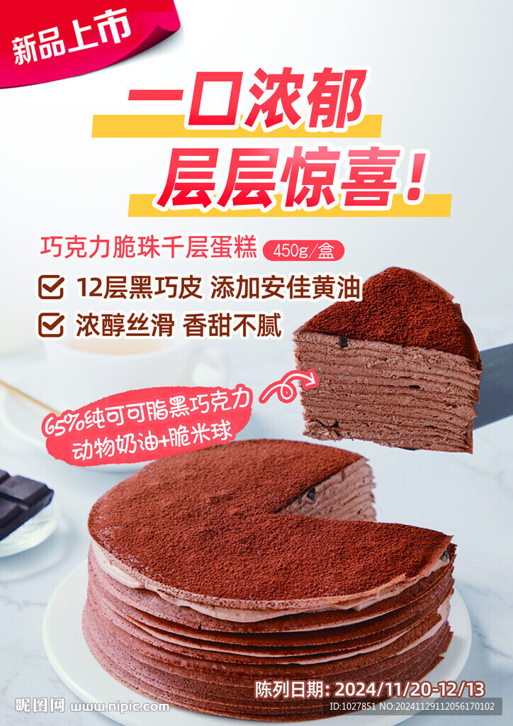 蛋糕 千层