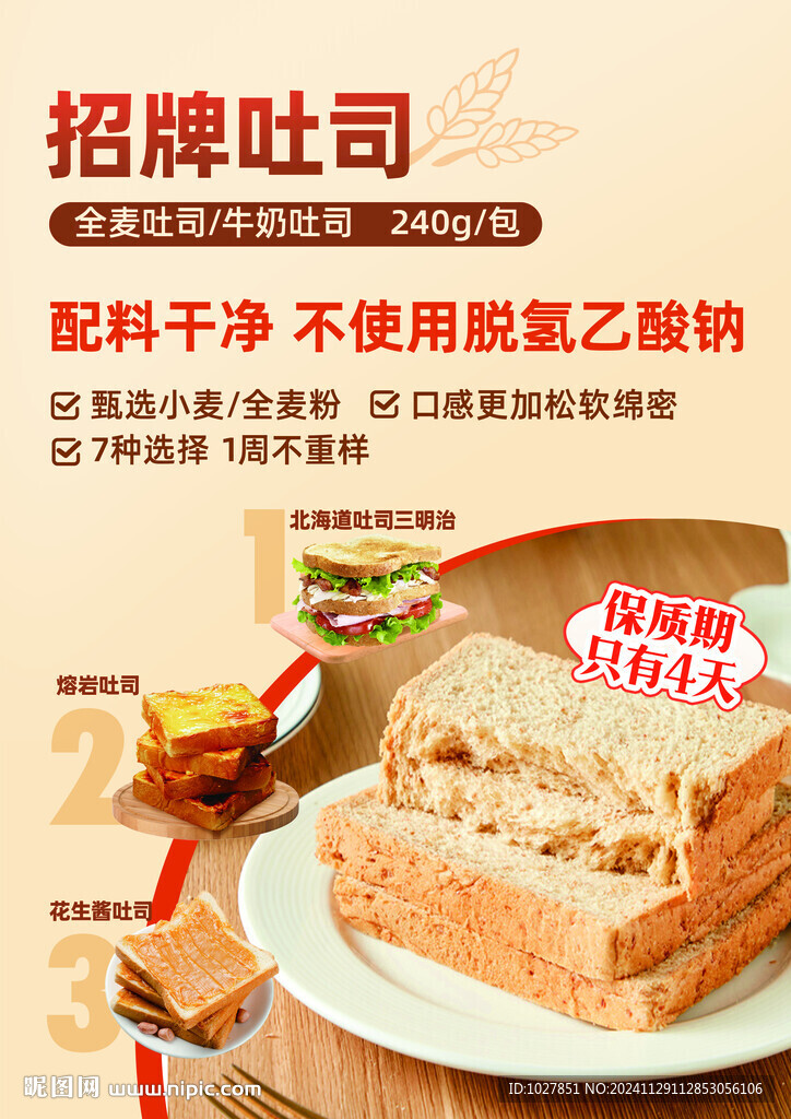 吐司