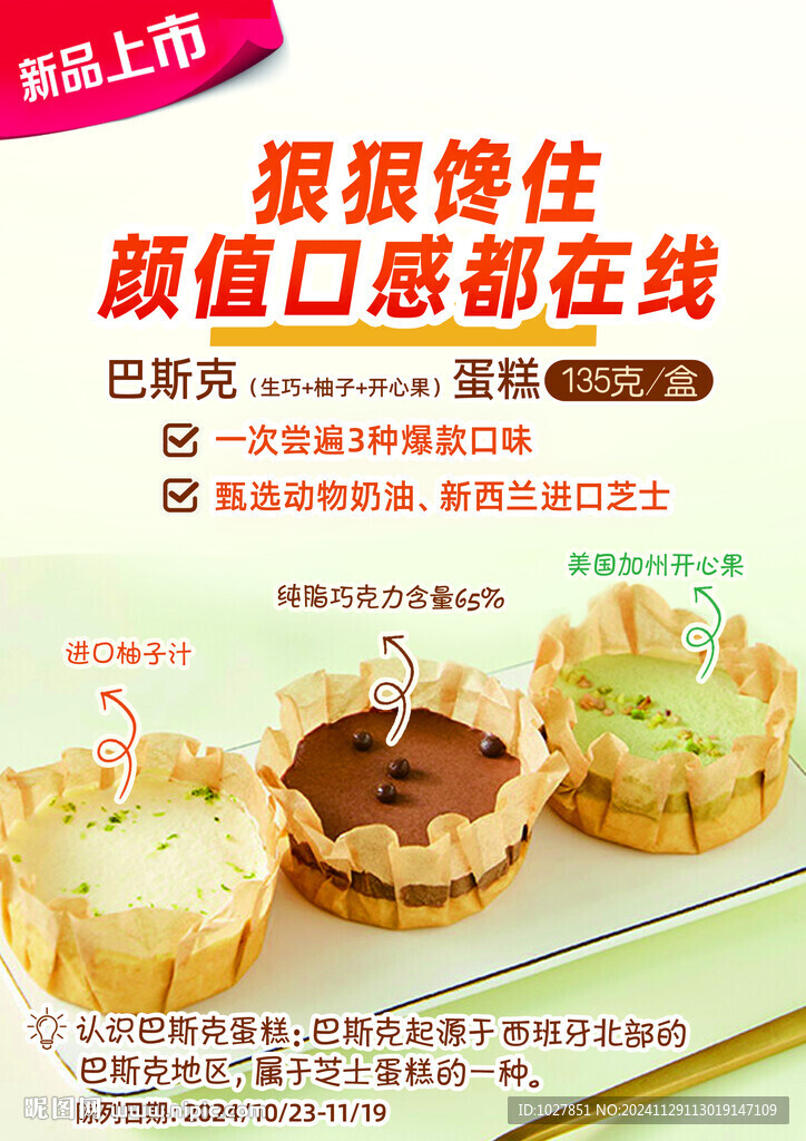 蛋糕 巴斯克