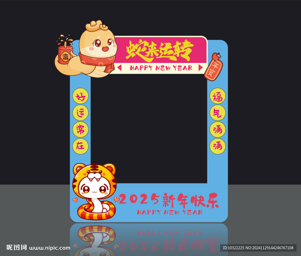 蛇年拍照框