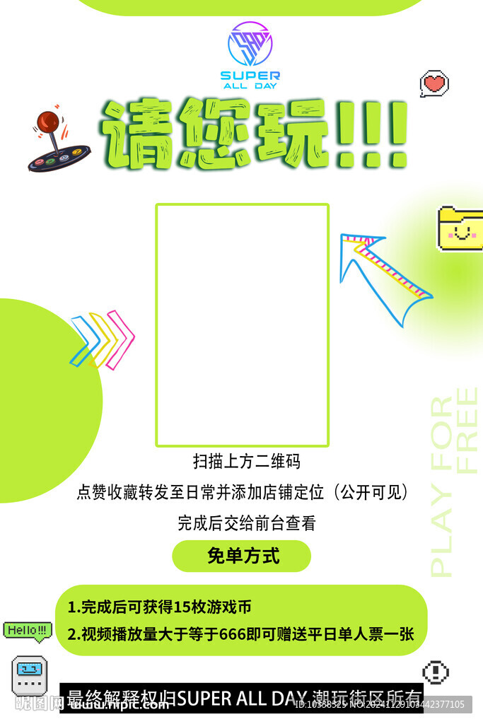 电玩城扫码立牌