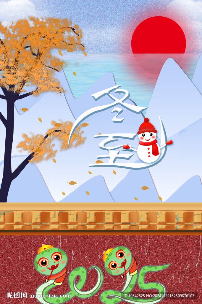 冬至