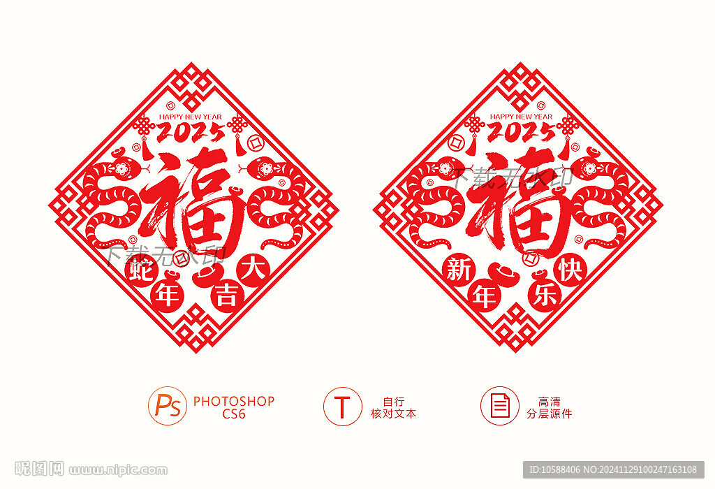 蛇年窗花设计