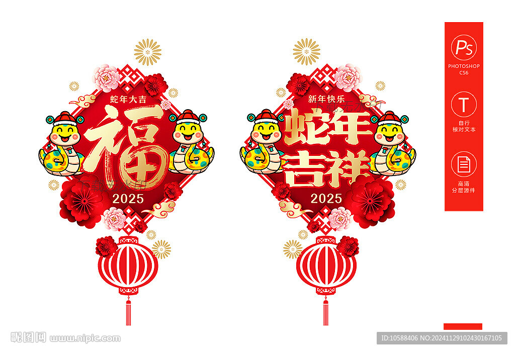 蛇年玻璃贴