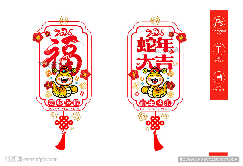 蛇年玻璃门贴