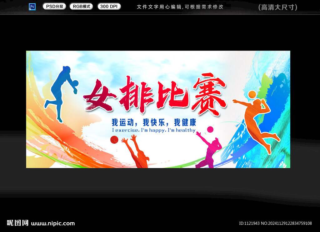 女排球比赛