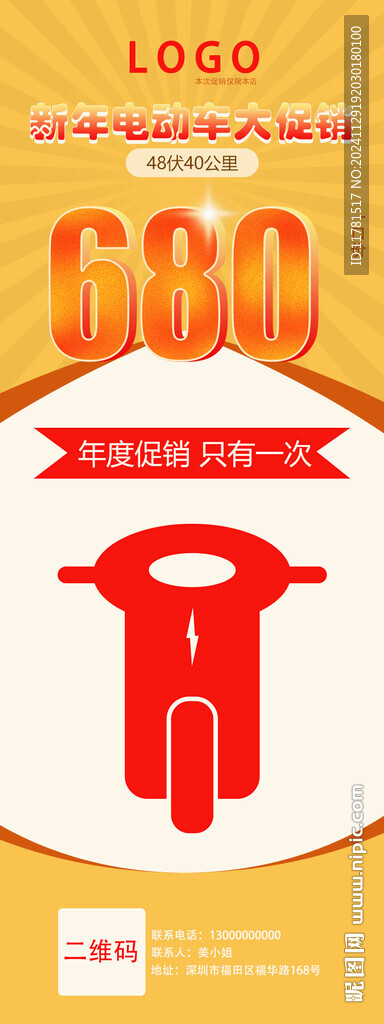 电动车促销易拉宝