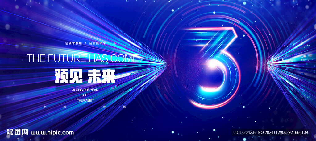 3周年庆