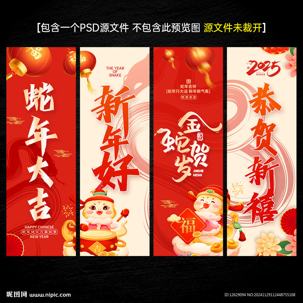 2025蛇年吊旗
