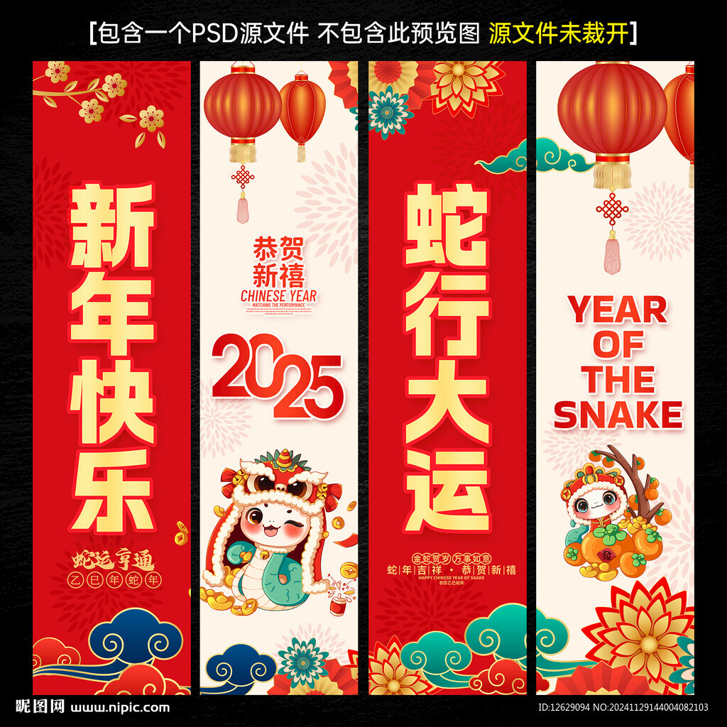 2025蛇年吊旗