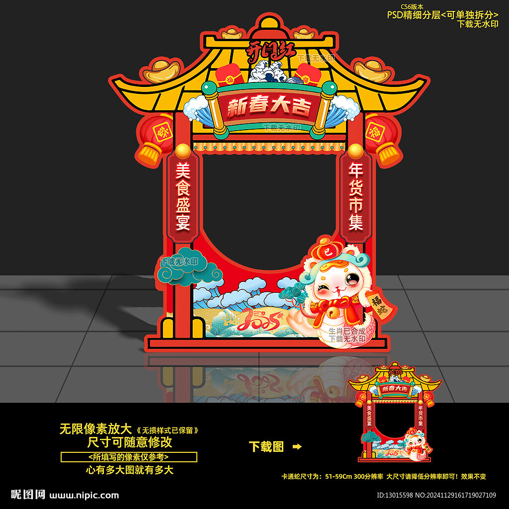 年货大街拱门摊位布置