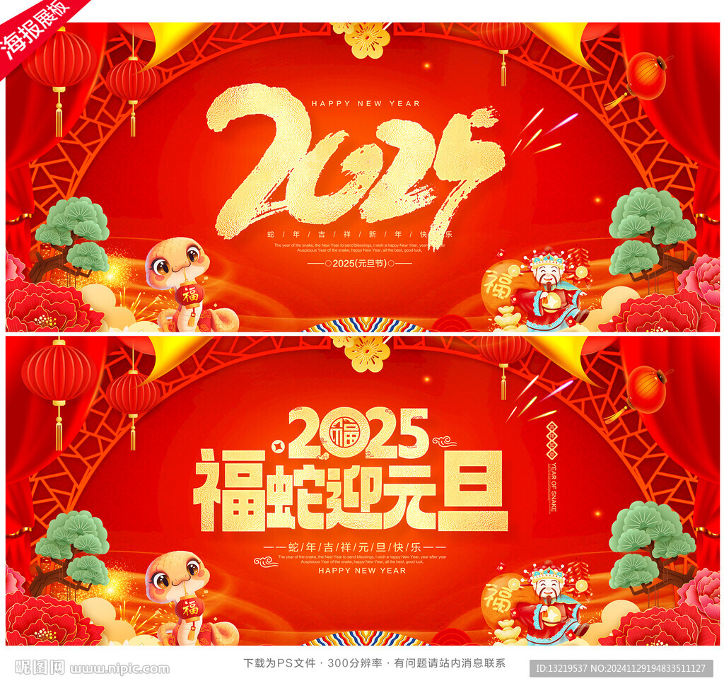 2025元旦