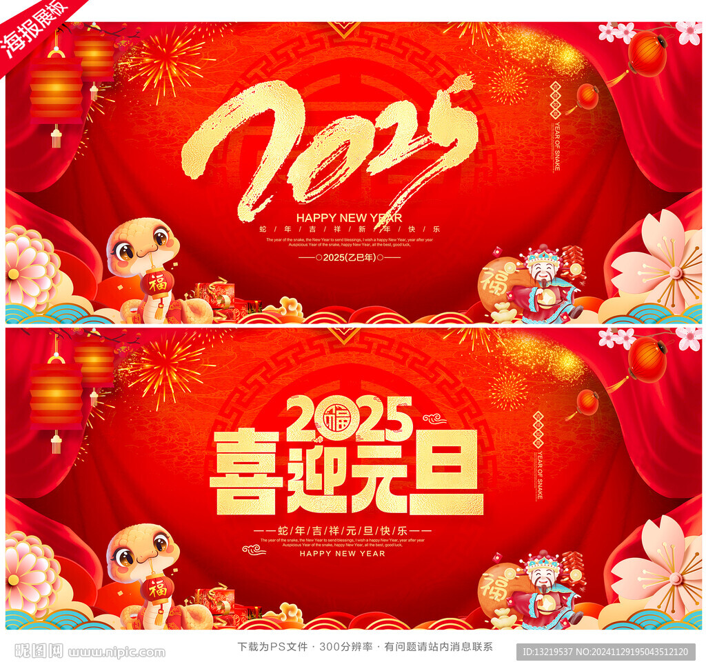 2025元旦节