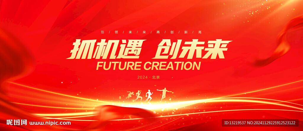 红色会议背景