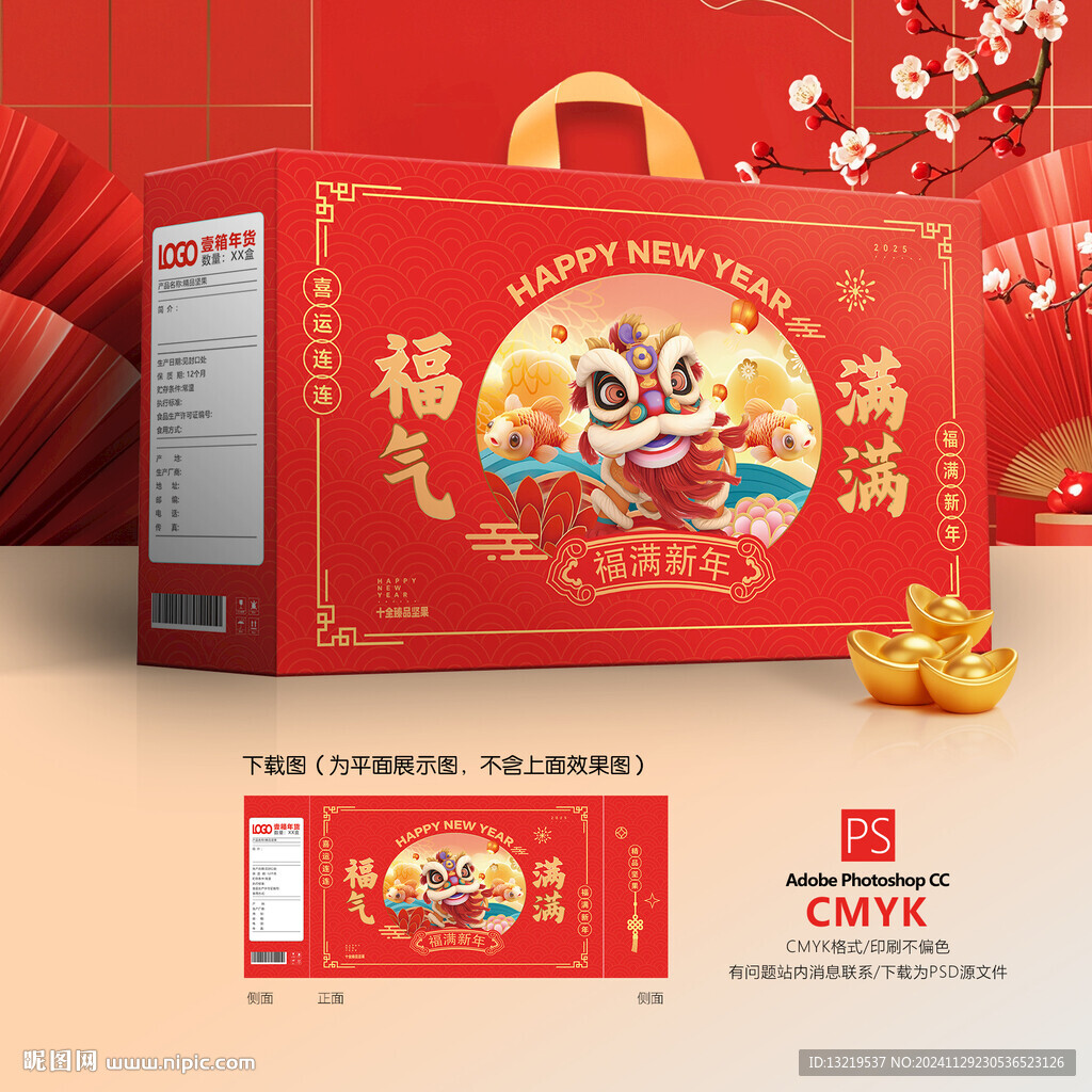 年货包装 新年礼盒