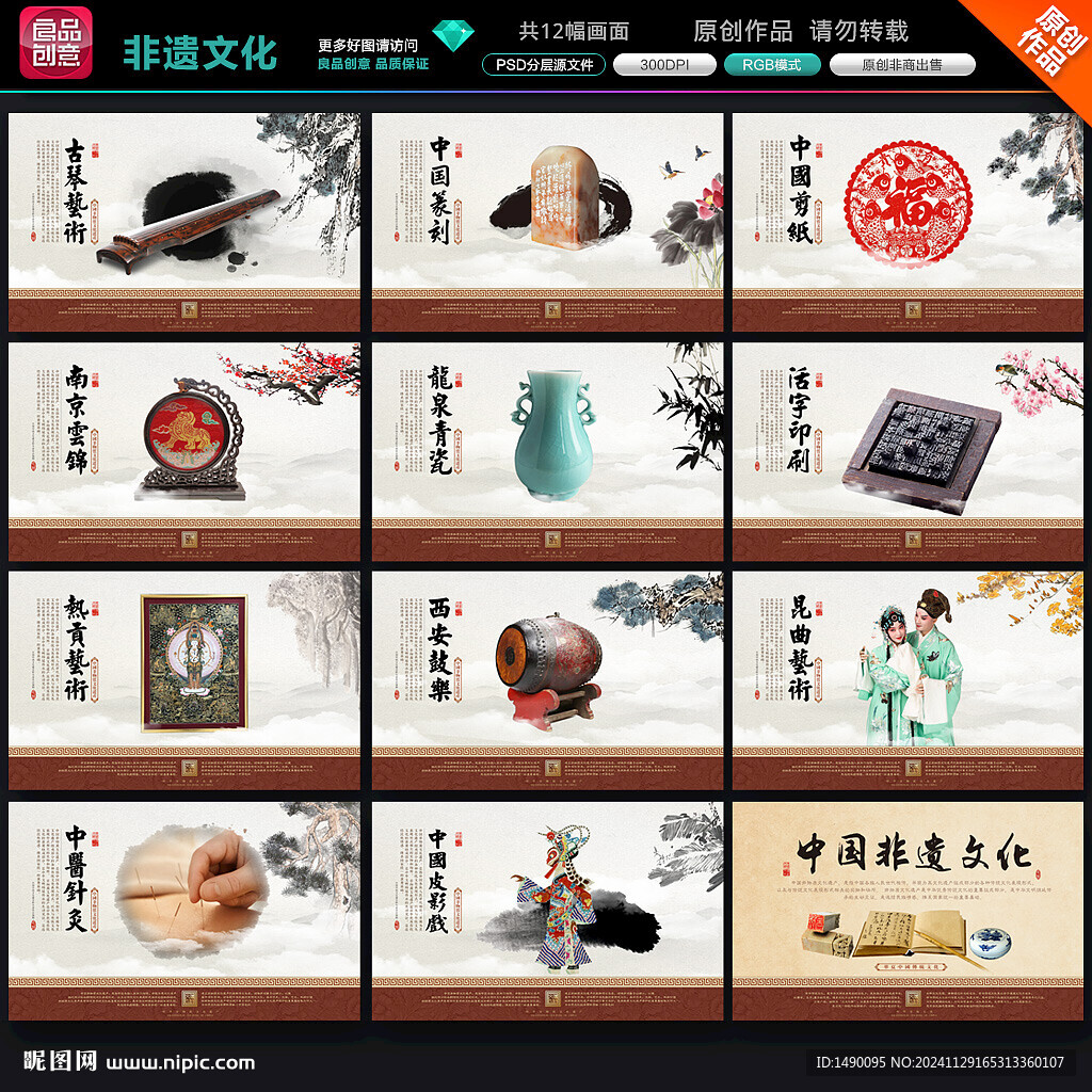 非遗非物质文化遗产
