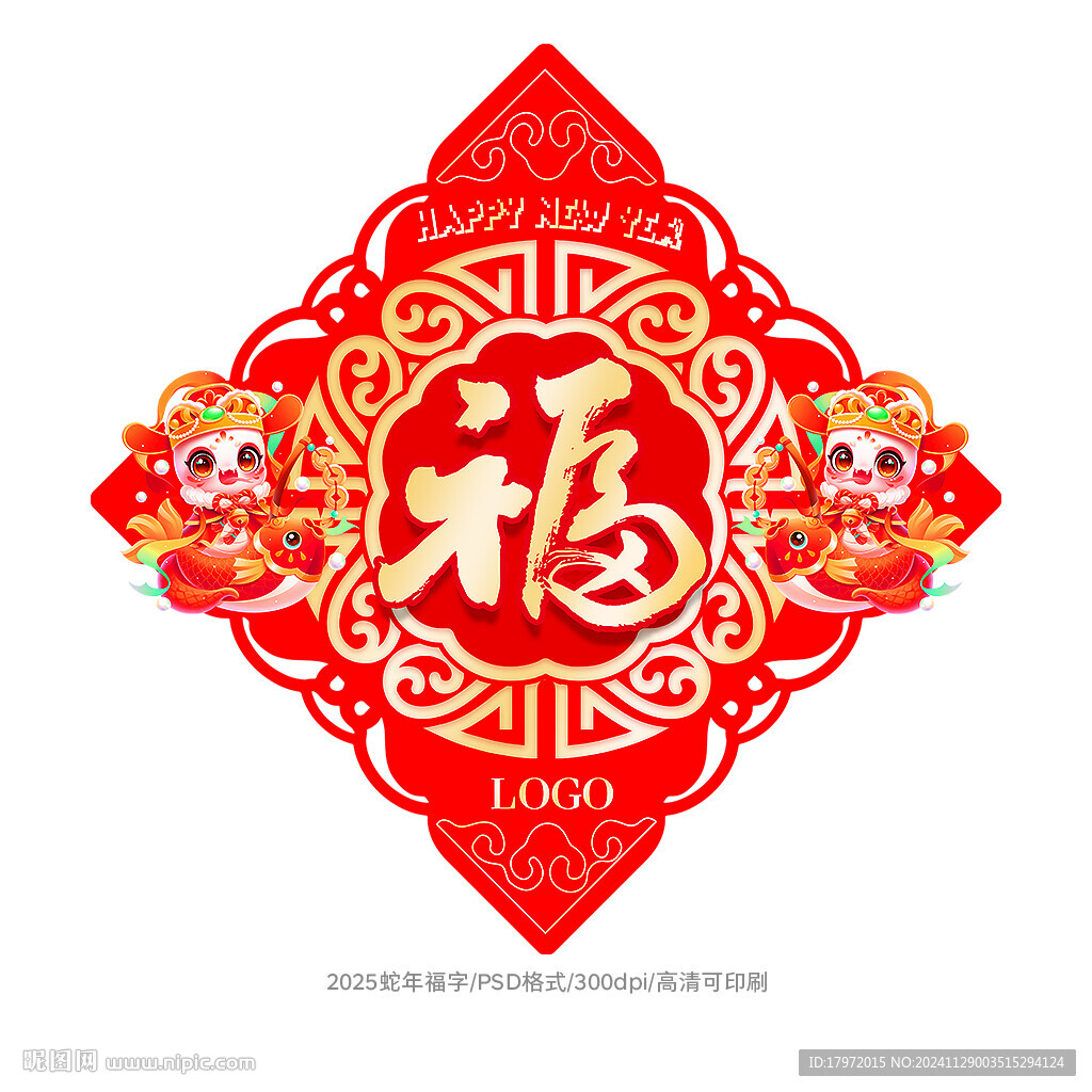 福字