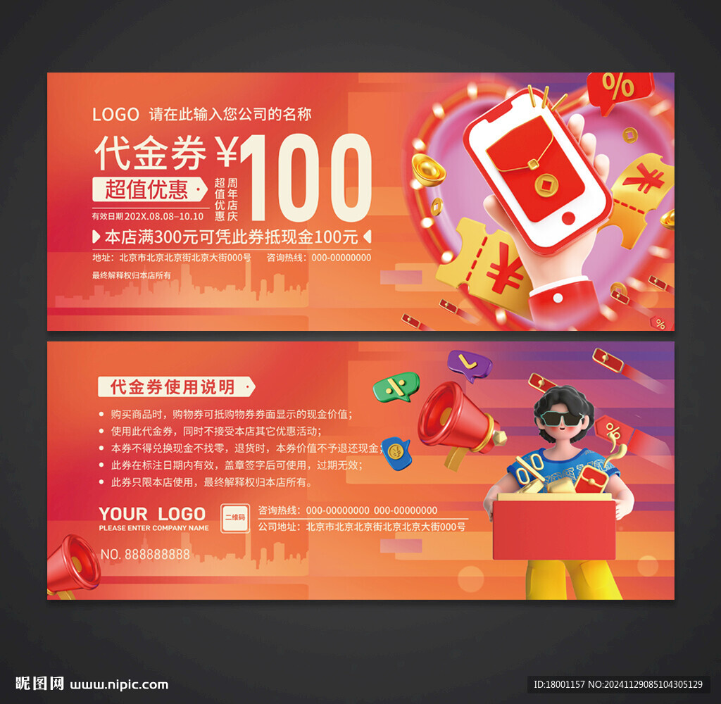代金券