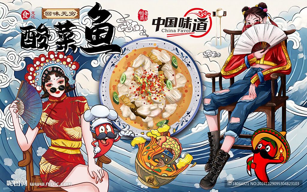 国潮美女酸菜鱼美食工装背景墙