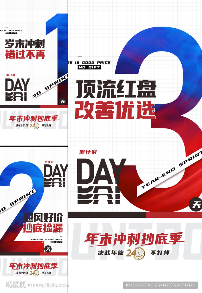 倒计时