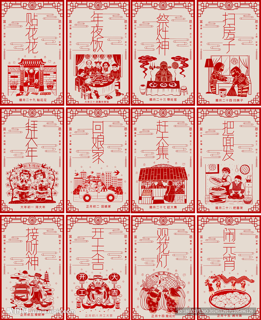 年俗 剪纸